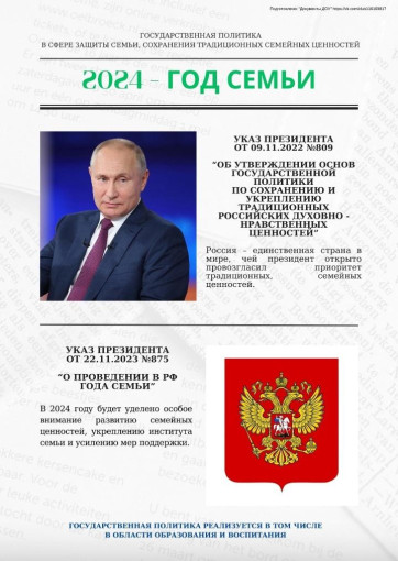 Год семьи Год семьи.
